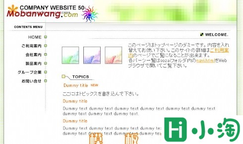 日本简单企业网站模板