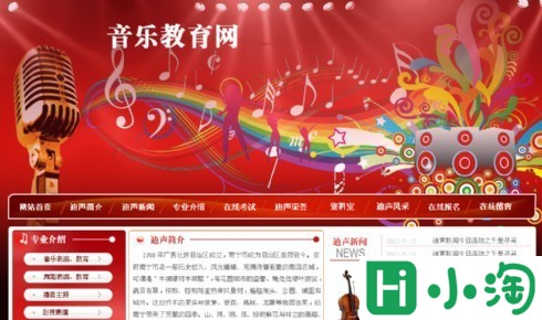 音乐教育信息网页模板