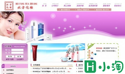 美容化妆品销售网页模板