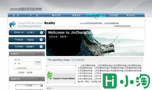 移动设备公司网页模板