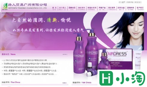 美发产品贸易公司网页模板