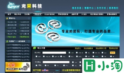 网络营销科技公司网页模板