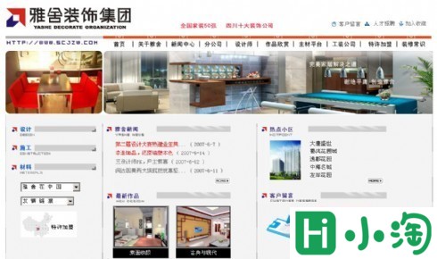 装饰集团网页模板