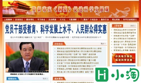 科学发展专题网页模板