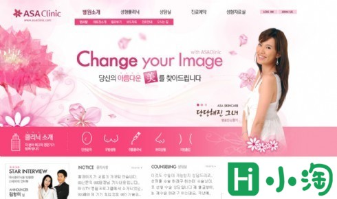 粉色医疗美容机构网页模板